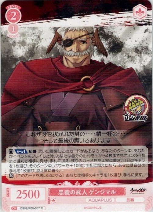 忠義の武人 ゲンジマル(OS08/R08-057) - ヴァイスシュヴァルツロゼ ブースターパック「AQUAPLUS」 レアリティ：R