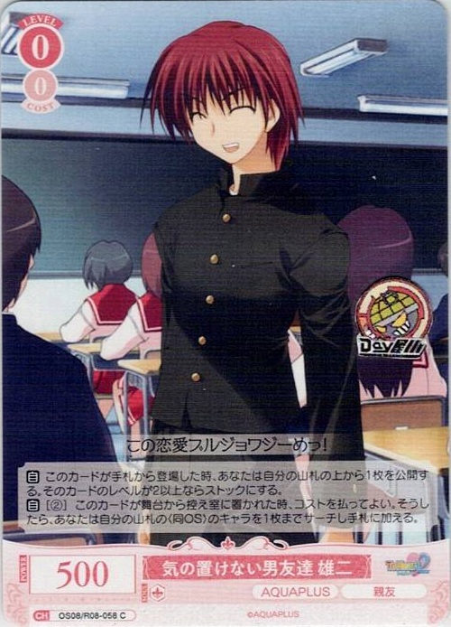 気の置けない男友達 雄二(OS08/R08-058) - ヴァイスシュヴァルツロゼ ブースターパック「AQUAPLUS」 レアリティ：C