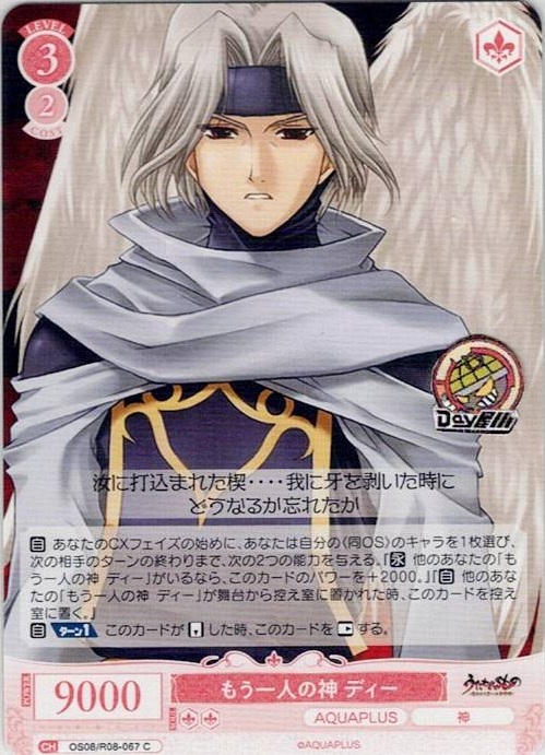 もう一人の神 ディー(OS08/R08-067) - ヴァイスシュヴァルツロゼ ブースターパック「AQUAPLUS」 レアリティ：C