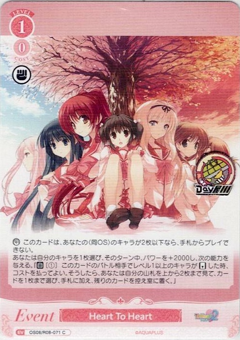 Heart To Heart(OS08/R08-071) - ヴァイスシュヴァルツロゼ ブースターパック「AQUAPLUS」 レアリティ：C