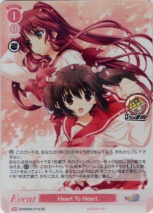 Heart To Heart(OS08/R08-071S) - ヴァイスシュヴァルツロゼ ブースターパック「AQUAPLUS」 レアリティ：SR