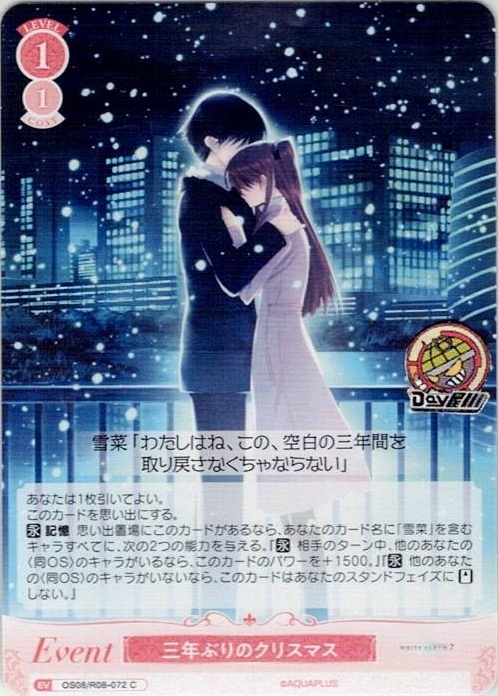 三年ぶりのクリスマス(OS08/R08-072) - ヴァイスシュヴァルツロゼ ブースターパック「AQUAPLUS」 レアリティ：C