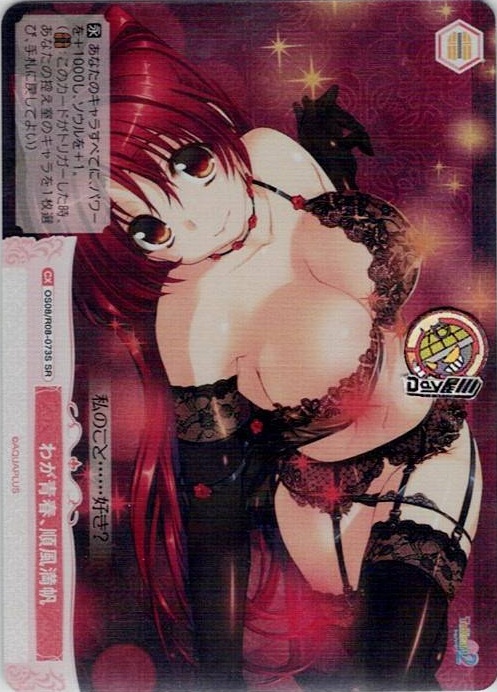 わが青春、順風満帆(OS08/R08-073S) - ヴァイスシュヴァルツロゼ ブースターパック「AQUAPLUS」 レアリティ：SR