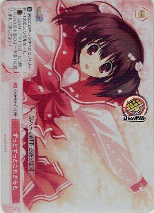 ずっとずっとこれからも(OS08/R08-074S) - ヴァイスシュヴァルツロゼ ブースターパック「AQUAPLUS」 レアリティ：SR