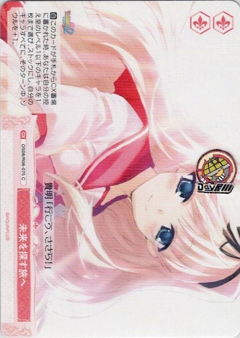 未来を探す旅へ(OS08/R08-075) - ヴァイスシュヴァルツロゼ ブースターパック「AQUAPLUS」 レアリティ：C