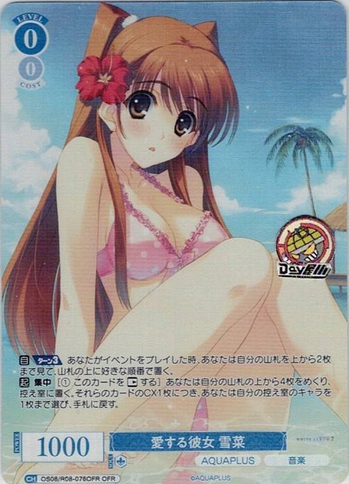 愛する彼女 雪菜(OS08/R08-076OFR) - ヴァイスシュヴァルツロゼ ブースターパック「AQUAPLUS」 レアリティ：OFR