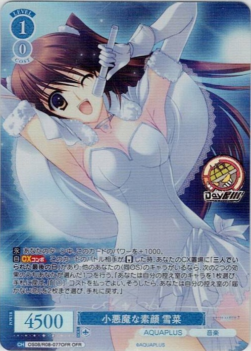 小悪魔な素顔 雪菜(OS08/R08-077OFR) - ヴァイスシュヴァルツロゼ ブースターパック「AQUAPLUS」 レアリティ：OFR