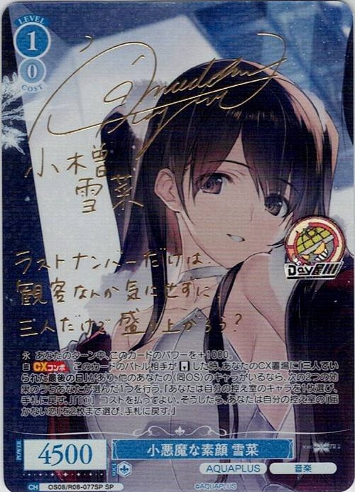 小悪魔な素顔 雪菜(OS08/R08-077SP) - ヴァイスシュヴァルツロゼ ブースターパック「AQUAPLUS」 レアリティ：SP