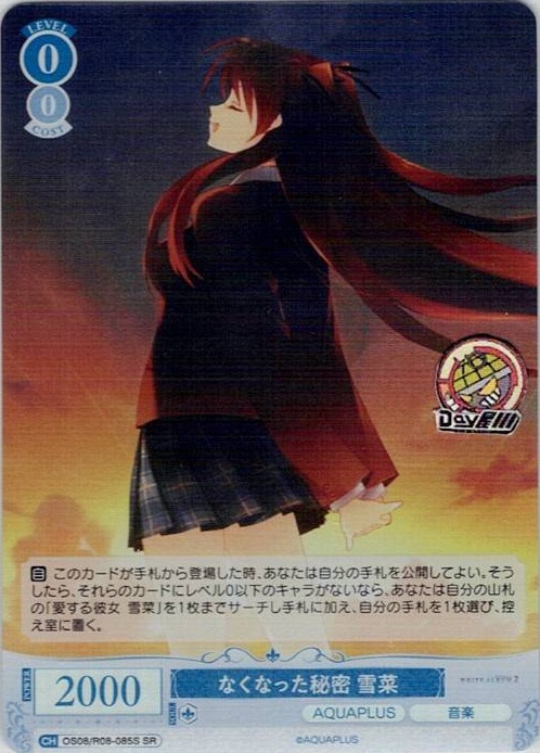 なくなった秘密 雪菜(OS08/R08-085S) - ヴァイスシュヴァルツロゼ ブースターパック「AQUAPLUS」 レアリティ：SR