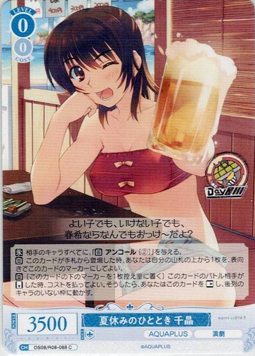 夏休みのひととき 千晶(OS08/R08-088) - ヴァイスシュヴァルツロゼ ブースターパック「AQUAPLUS」 レアリティ：C