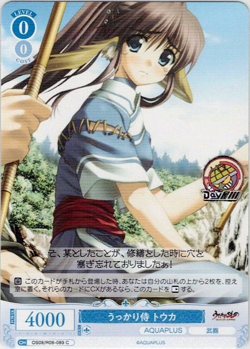 うっかり侍 トウカ(OS08/R08-089) - ヴァイスシュヴァルツロゼ ブースターパック「AQUAPLUS」 レアリティ：C