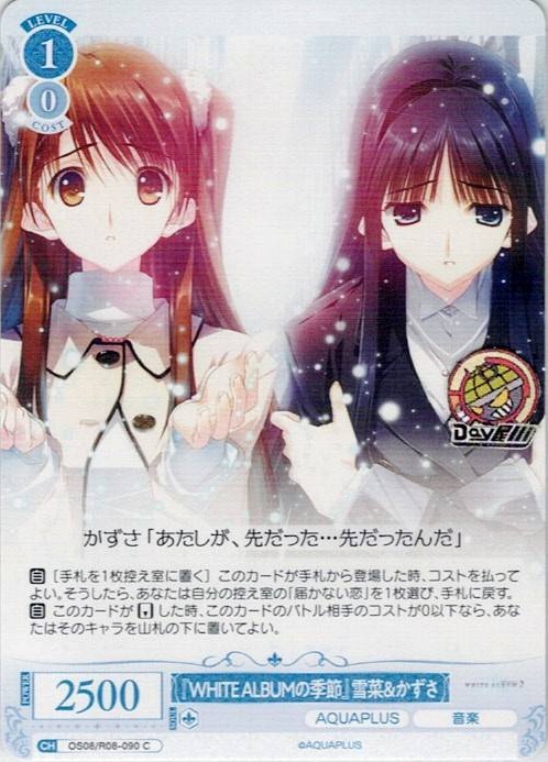 『WHITE ALBUMの季節』雪菜＆かずさ(OS08/R08-090) - ヴァイスシュヴァルツロゼ ブースターパック「AQUAPLUS」 レアリティ：C