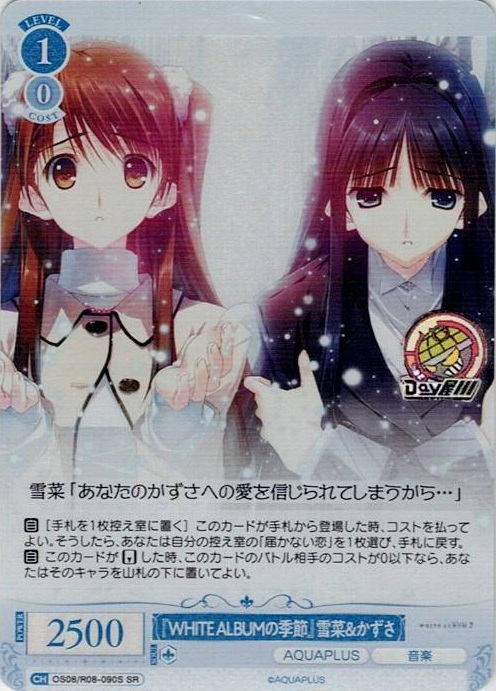 『WHITE ALBUMの季節』雪菜＆かずさ(OS08/R08-090S) - ヴァイスシュヴァルツロゼ ブースターパック「AQUAPLUS」 レアリティ：SR