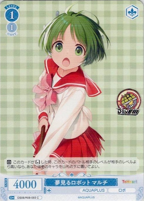 夢見るロボット マルチ(OS08/R08-093) - ヴァイスシュヴァルツロゼ ブースターパック「AQUAPLUS」 レアリティ：C