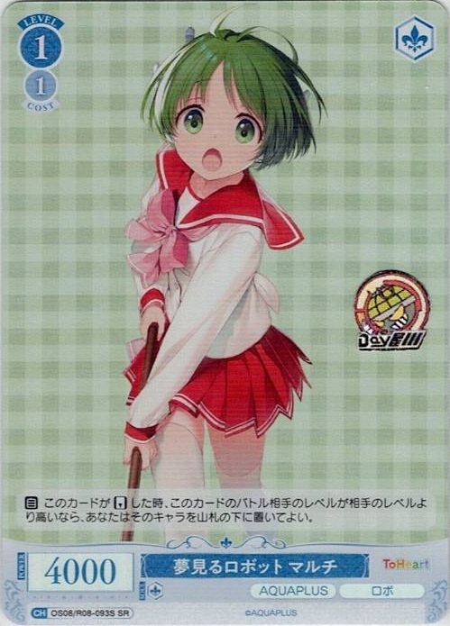 夢見るロボット マルチ(OS08/R08-093S) - ヴァイスシュヴァルツロゼ ブースターパック「AQUAPLUS」 レアリティ：SR