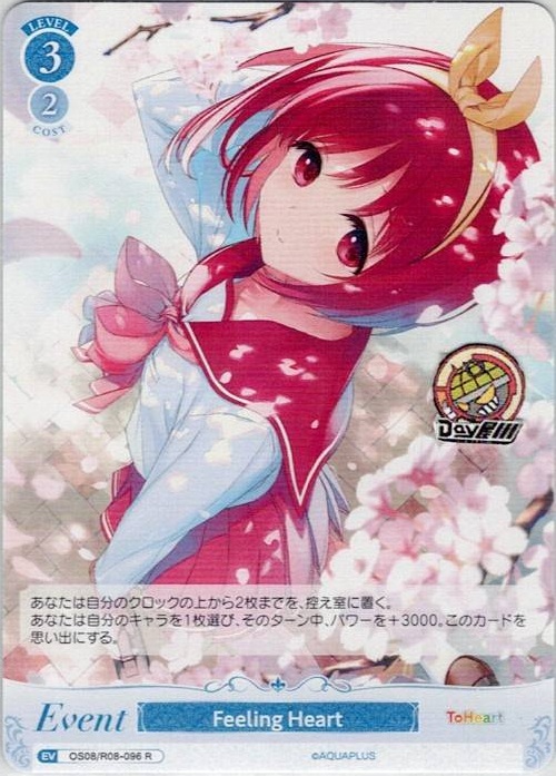 Feeling Heart(OS08/R08-096) - ヴァイスシュヴァルツロゼ ブースターパック「AQUAPLUS」 レアリティ：R