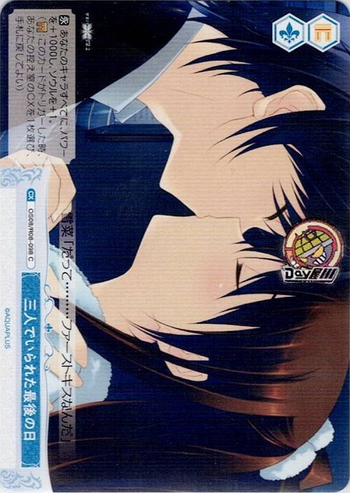 三人でいられた最後の日(OS08/R08-098) - ヴァイスシュヴァルツロゼ ブースターパック「AQUAPLUS」 レアリティ：C