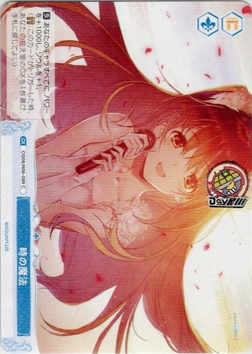 時の魔法(OS08/R08-099) - ヴァイスシュヴァルツロゼ ブースターパック「AQUAPLUS」 レアリティ：C