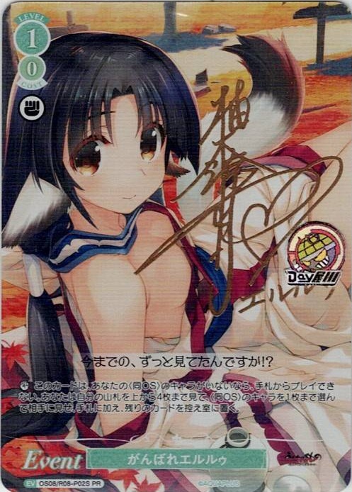 がんばれエルルゥ(OS08/R08-P02S) - ヴァイスシュヴァルツロゼ ブースターパック「AQUAPLUS」 レアリティ：PR