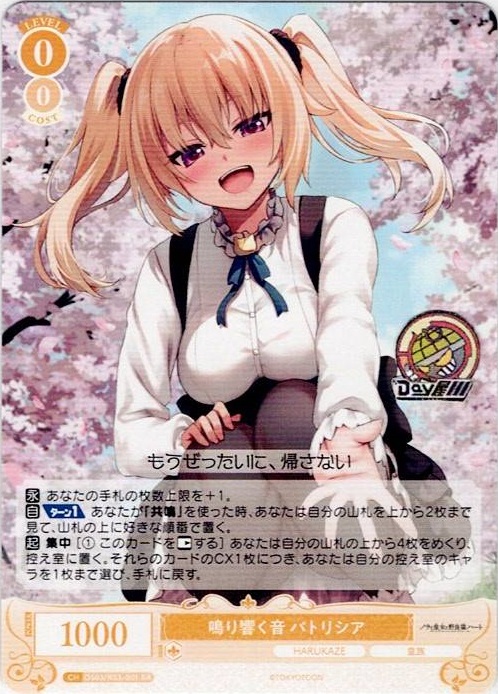 鳴り響く音 パトリシア(OS03/R03-001) - ヴァイスシュヴァルツロゼ ブースターパック「HARUKAZE」 レアリティ：RR