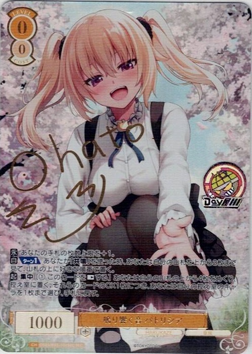 鳴り響く音 パトリシア(OS03/R03-001SEC) - ヴァイスシュヴァルツロゼ ブースターパック「HARUKAZE」 レアリティ：SEC