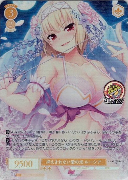 抑えきれない愛の光 ルーシア(OS03/R03-002OFR) - ヴァイスシュヴァルツロゼ ブースターパック「HARUKAZE」 レアリティ：OFR