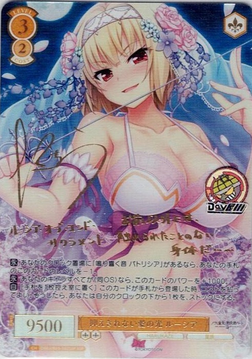 抑えきれない愛の光 ルーシア(OS03/R03-002SSP) - ヴァイスシュヴァルツロゼ ブースターパック「HARUKAZE」 レアリティ：SSP