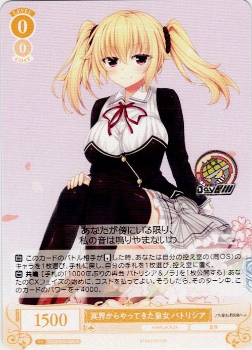 冥界からやってきた皇女 パトリシア(OS03/R03-004) - ヴァイスシュヴァルツロゼ ブースターパック「HARUKAZE」 レアリティ：R