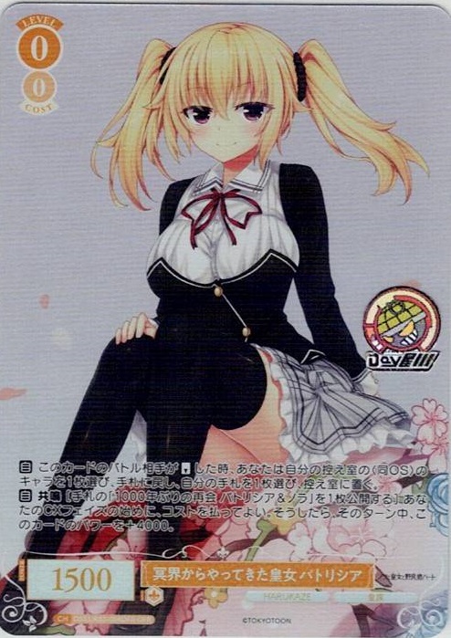 冥界からやってきた皇女 パトリシア(OS03/R03-004OFR) - ヴァイスシュヴァルツロゼ ブースターパック「HARUKAZE」 レアリティ：OFR