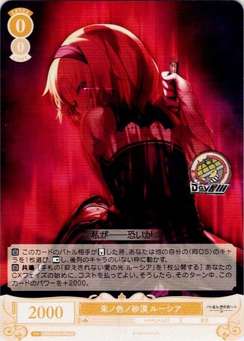 朱ノ色ノ砂漠 ルーシア(OS03/R03-006) - ヴァイスシュヴァルツロゼ ブースターパック「HARUKAZE」 レアリティ：R