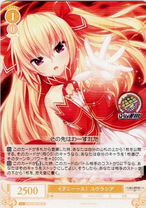イグニーース！ ユウラシア(OS03/R03-007) - ヴァイスシュヴァルツロゼ ブースターパック「HARUKAZE」 レアリティ：R