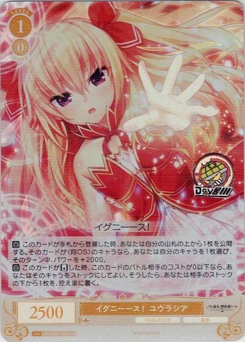 イグニーース！ ユウラシア(OS03/R03-007S) - ヴァイスシュヴァルツロゼ ブースターパック「HARUKAZE」 レアリティ：SR