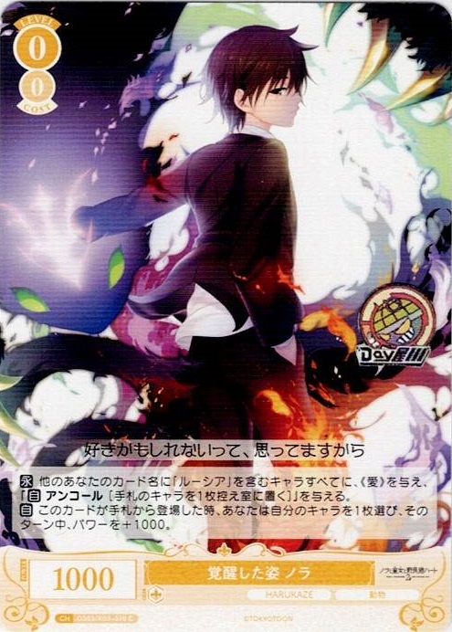 覚醒した姿 ノラ(OS03/R03-010) - ヴァイスシュヴァルツロゼ ブースターパック「HARUKAZE」 レアリティ：C