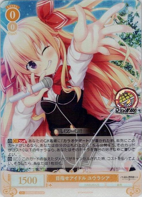 目指せアイドル ユウラシア(OS03/R03-012S) - ヴァイスシュヴァルツロゼ ブースターパック「HARUKAZE」 レアリティ：SR