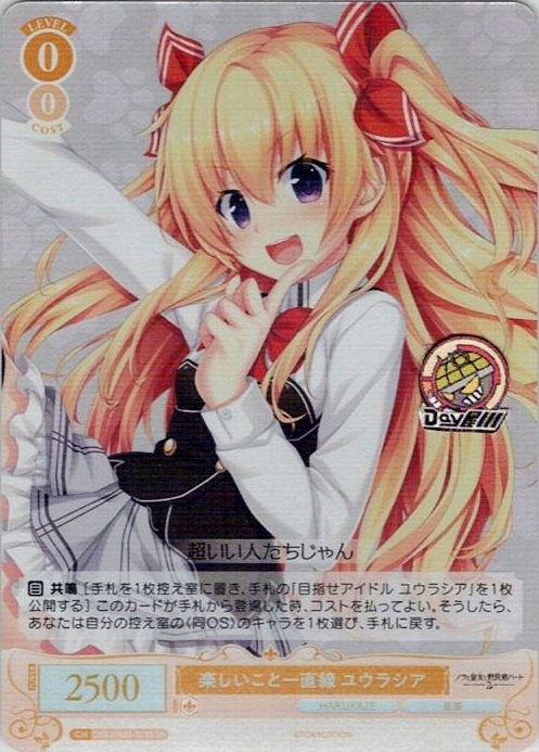 楽しいこと一直線 ユウラシア(OS03/R03-013S) - ヴァイスシュヴァルツロゼ ブースターパック「HARUKAZE」 レアリティ：SR