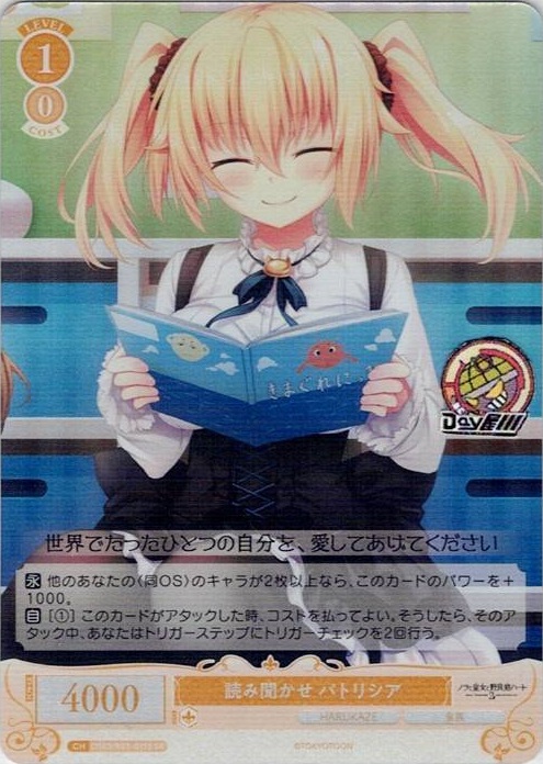 読み聞かせ パトリシア(OS03/R03-015S) - ヴァイスシュヴァルツロゼ ブースターパック「HARUKAZE」 レアリティ：SR