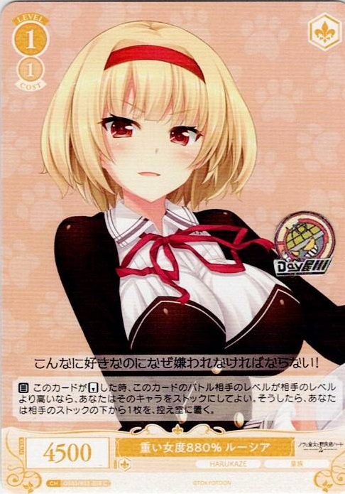 重い女度880% ルーシア(OS03/R03-018) - ヴァイスシュヴァルツロゼ ブースターパック「HARUKAZE」 レアリティ：C