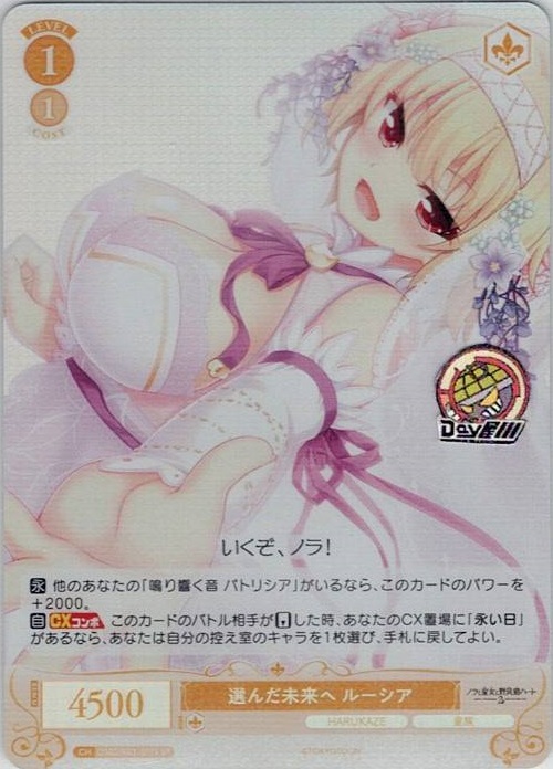 選んだ未来へ ルーシア(OS03/R03-019S) - ヴァイスシュヴァルツロゼ ブースターパック「HARUKAZE」 レアリティ：SR