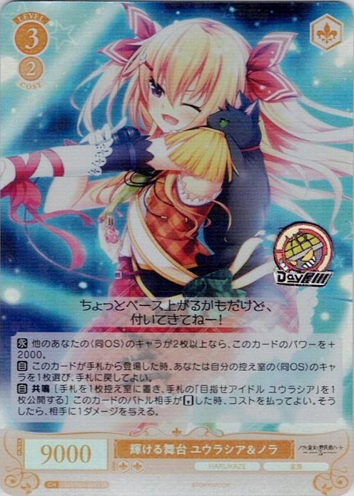 輝ける舞台 ユウラシア＆ノラ(OS03/R03-024S) - ヴァイスシュヴァルツロゼ ブースターパック「HARUKAZE」 レアリティ：SR