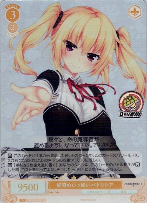 好奇心いっぱい パトリシア(OS03/R03-025S) - ヴァイスシュヴァルツロゼ ブースターパック「HARUKAZE」 レアリティ：SR
