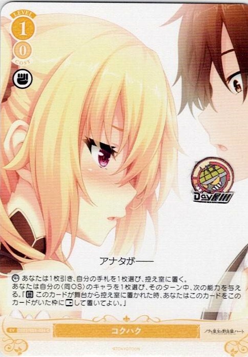 コクハク(OS03/R03-026) - ヴァイスシュヴァルツロゼ ブースターパック「HARUKAZE」 レアリティ：C