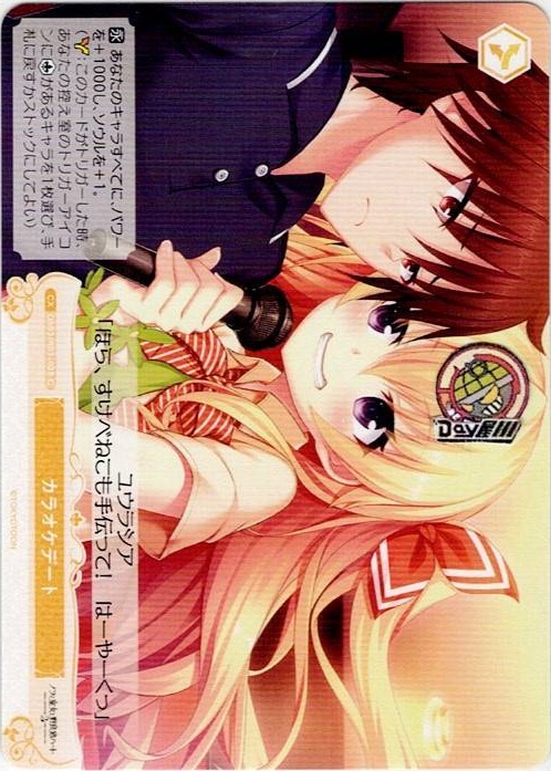 カラオケデート(OS03/R03-028) - ヴァイスシュヴァルツロゼ ブースターパック「HARUKAZE」 レアリティ：C