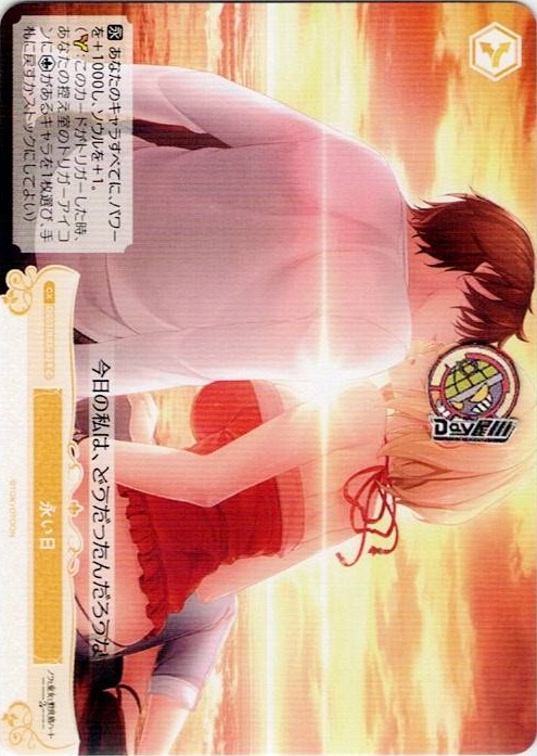 永い日(OS03/R03-029) - ヴァイスシュヴァルツロゼ ブースターパック「HARUKAZE」 レアリティ：C