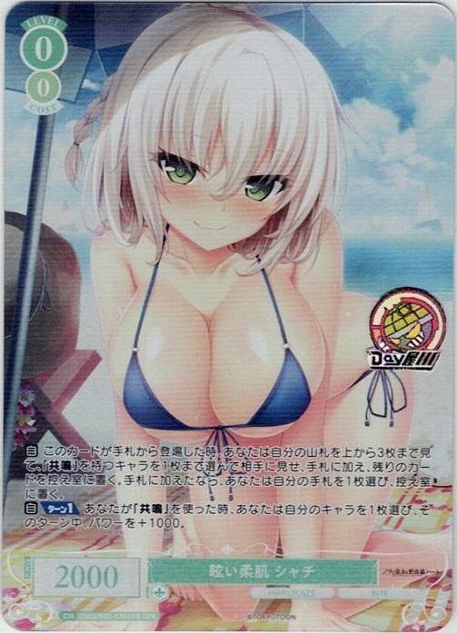 眩い柔肌 シャチ(OS03/R03-030OFR) - ヴァイスシュヴァルツロゼ ブースターパック「HARUKAZE」 レアリティ：OFR