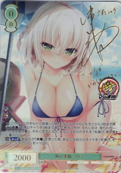 眩い柔肌 シャチ(OS03/R03-030SSP) - ヴァイスシュヴァルツロゼ ブースターパック「HARUKAZE」 レアリティ：SSP