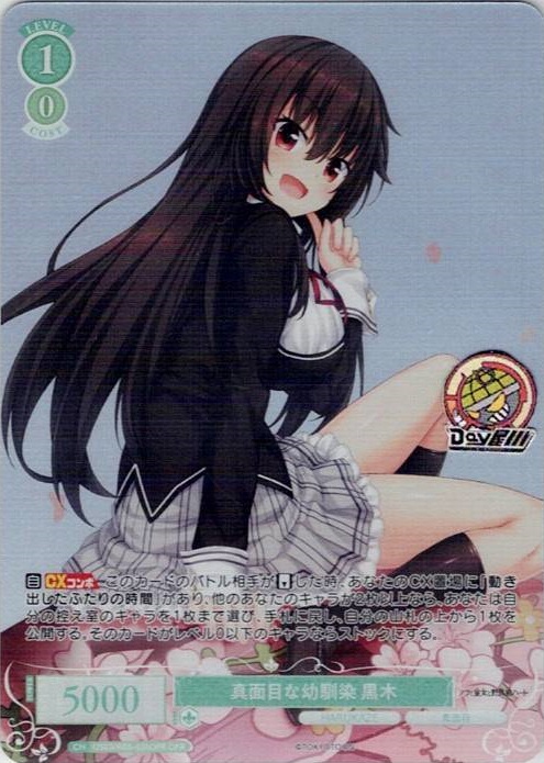 真面目な幼馴染 黒木(OS03/R03-031OFR) - ヴァイスシュヴァルツロゼ ブースターパック「HARUKAZE」 レアリティ：OFR