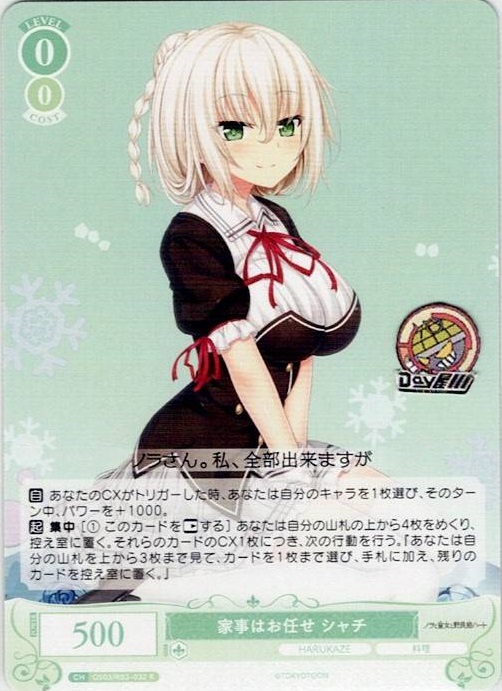家事はお任せ シャチ(OS03/R03-032) - ヴァイスシュヴァルツロゼ ブースターパック「HARUKAZE」 レアリティ：R