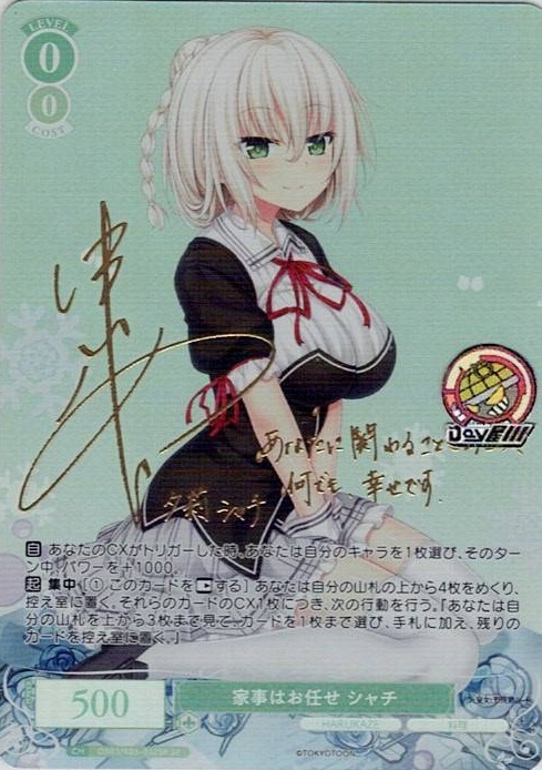家事はお任せ シャチ(OS03/R03-032SP) - ヴァイスシュヴァルツロゼ ブースターパック「HARUKAZE」 レアリティ：SP