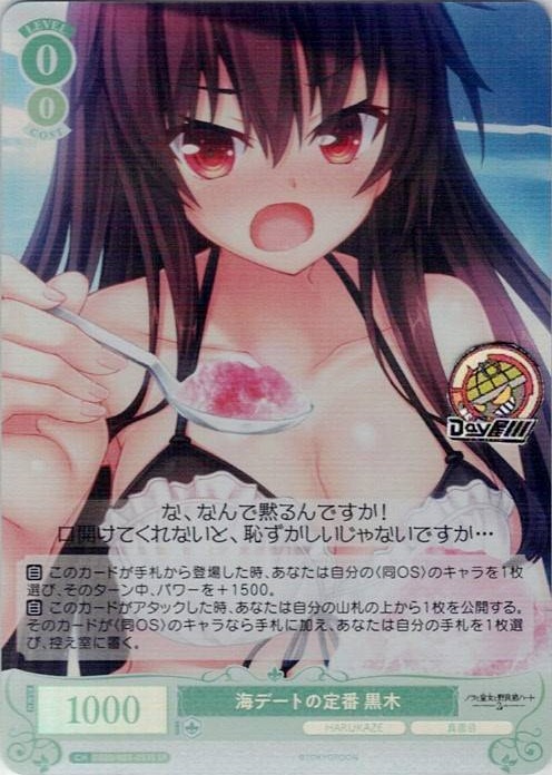 海デートの定番 黒木(OS03/R03-033S) - ヴァイスシュヴァルツロゼ ブースターパック「HARUKAZE」 レアリティ：SR