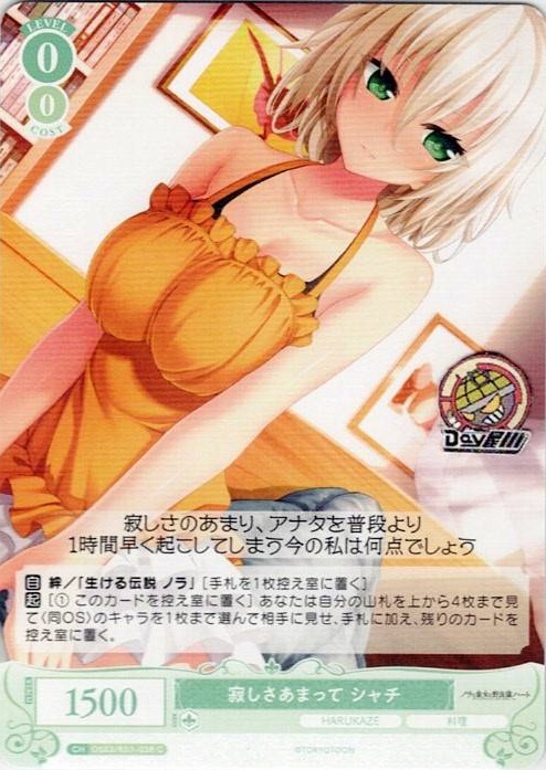 寂しさあまって シャチ(OS03/R03-038) - ヴァイスシュヴァルツロゼ ブースターパック「HARUKAZE」 レアリティ：C